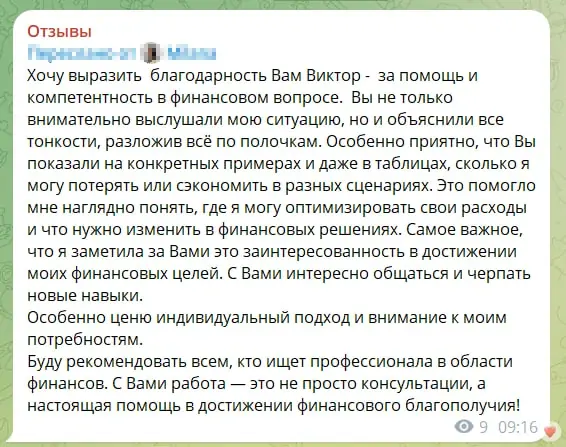 Оригинал отзыва клиента из Telegram (Мила)
