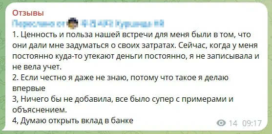 Оригинал отзыва клиента из Telegram (Куринди Н.)