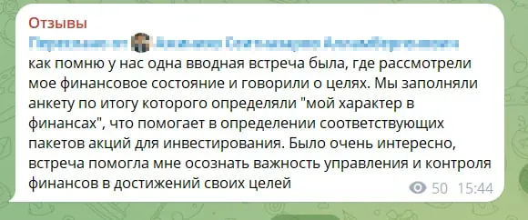 Оригинал отзыва клиента из Telegram (Али)