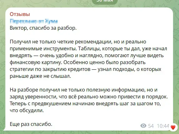 Оригинал отзыва клиента из Telegram (Хуш)