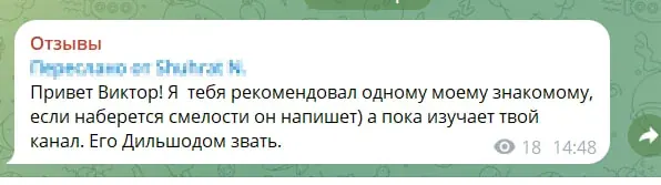 Оригинал отзыва клиента из Telegram (Shuhrat N.)